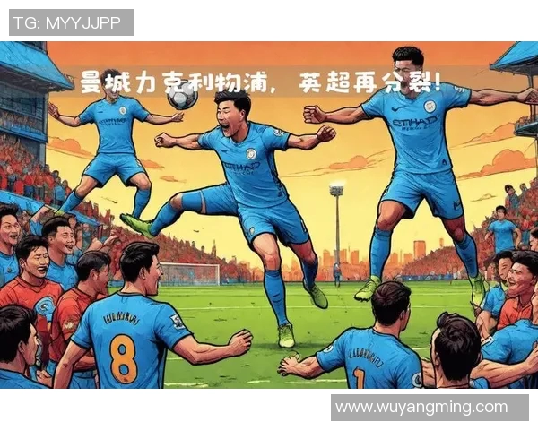 曼城与利物浦激战正酣精彩转播全程回顾与分析 曼城与利物浦激战正酣精彩转播全程回顾与分析