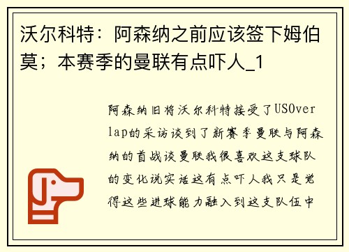 沃尔科特：阿森纳之前应该签下姆伯莫；本赛季的曼联有点吓人_1