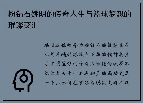 粉钻石姚明的传奇人生与篮球梦想的璀璨交汇 粉钻石姚明的传奇人生与篮球梦想的璀璨交汇